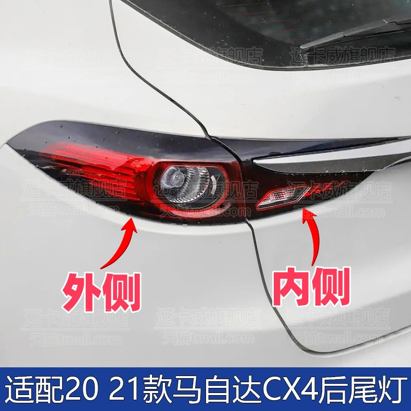 适配2021款马自达CX4后尾灯