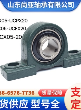 UCPX/UCFX10 09 08 07 06 10 11 12 13 14 15 16 18 20外球面轴承
