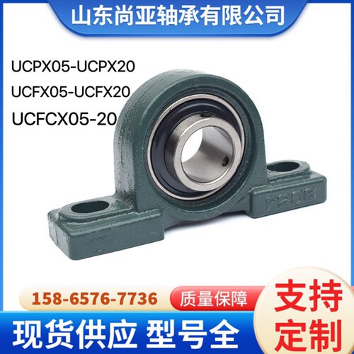 UCPX/UCFX10 09 08 07 06 10 11 12 13 14 15 16 18 20外球面轴承