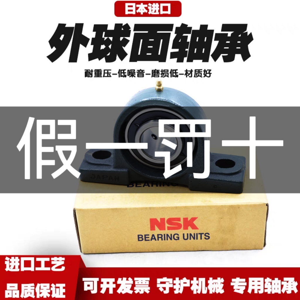 日本带座轴承NSK优惠多多