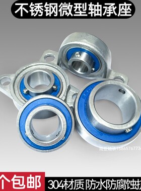 304不锈钢微型轴承座SKP000 SKP001 SKFL002 KP003 FL004005FL006