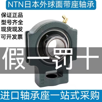 日本NTN带座外球面轴承UCT306 UCT307 UCT308 UCT309 UCT310 D1