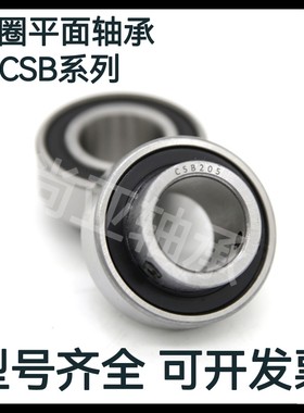 外圈平面轴承带顶丝CSB202 203 204 205 206 207 208 209 210