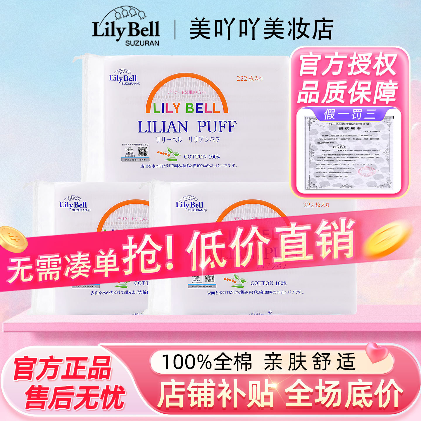 【官方正品】丽丽贝尔100%纯棉经典卸妆棉省水全棉化妆棉222枚*3,彩妆/香水/美妆工具,化妆/美容工具,淘宝优惠券,粉丝福利购,淘宝优惠卷