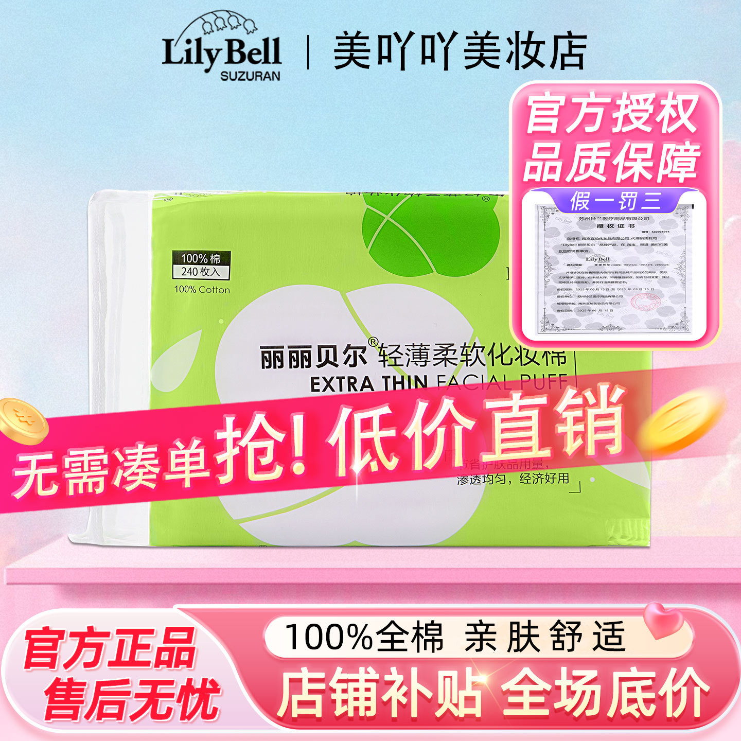 LilyBell/丽丽贝尔薄款化妆棉
