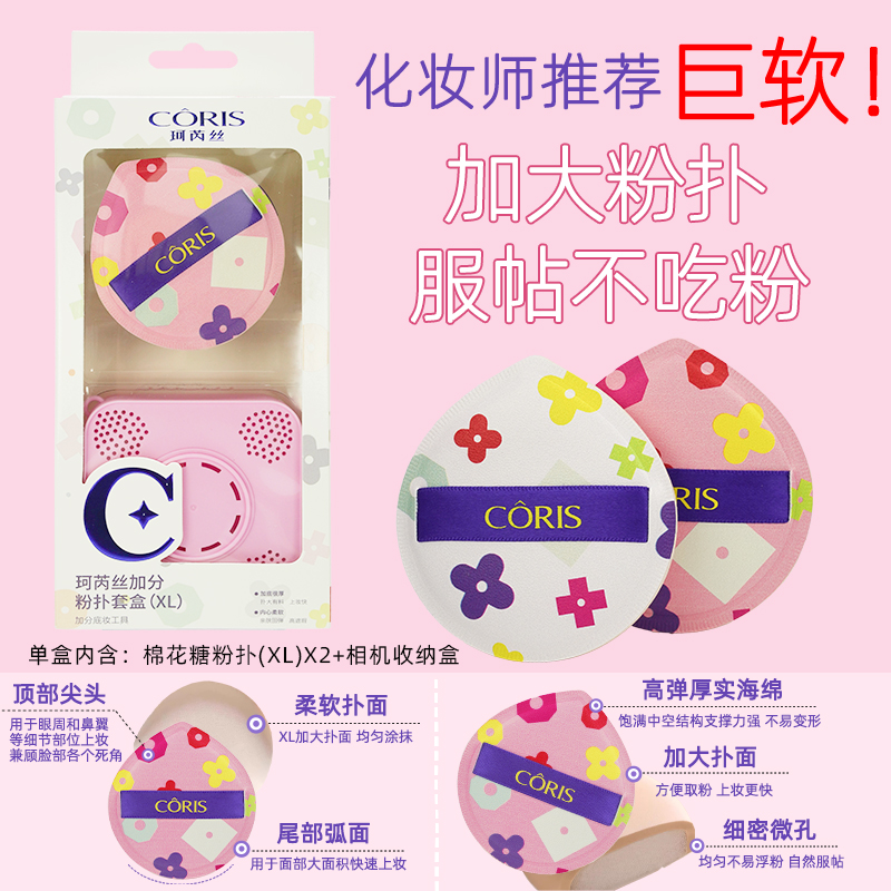 【官方】珂芮丝加分粉扑气垫棉花糖超软不吃粉底液美妆蛋专用女