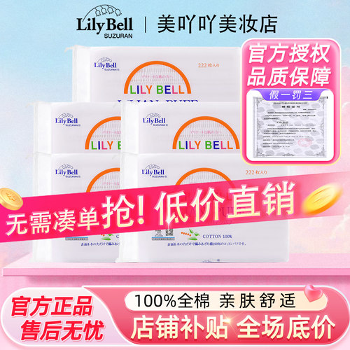 丽丽贝尔5包一次性洁面化妆棉