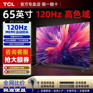 TCL Pro 65英寸高色域高清智能全面屏wifi网络平板液晶电视 65V8E