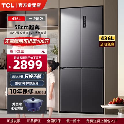 TCL冰箱436升超薄嵌入一级能效家用入式双开门十字风冷无霜58cm深