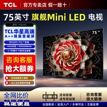 TCL 75Q10H 75英寸Mini LED量子点高清智能全面屏网络平板电视机