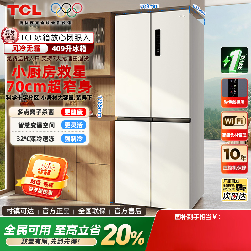 TCL409升V3离子净味养鲜冰箱