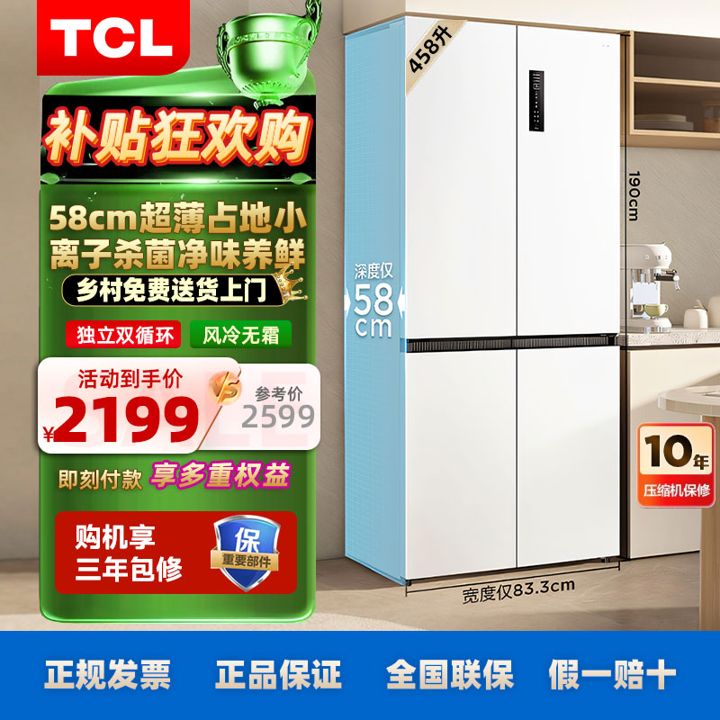 TCL冷布丁455升十字平嵌制冰箱