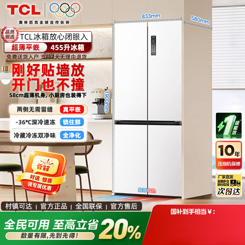 TCL455升十字平嵌制冰箱