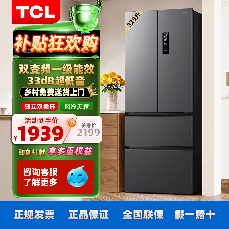 TCL323升V7法式门一级变频冰箱