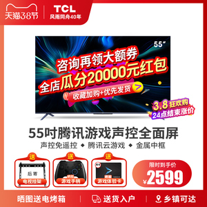 TCL 55V8M 55英寸语音智能4K超高清液晶电视机网络wifi王牌全面屏