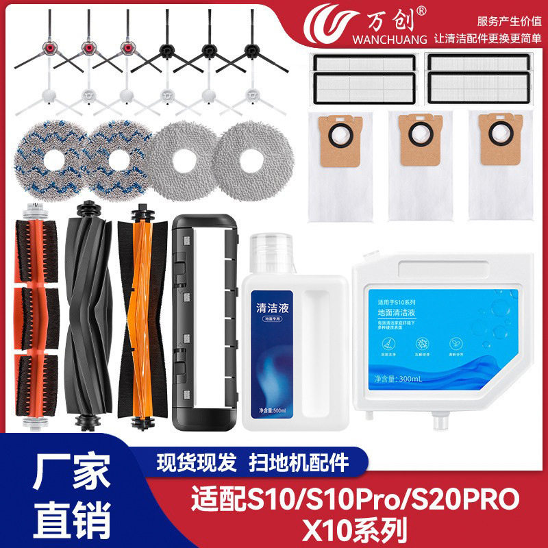 万创适配追觅S10/Pro Plus/X10 Pro扫地机配件S20pro拖布尘袋清洁
