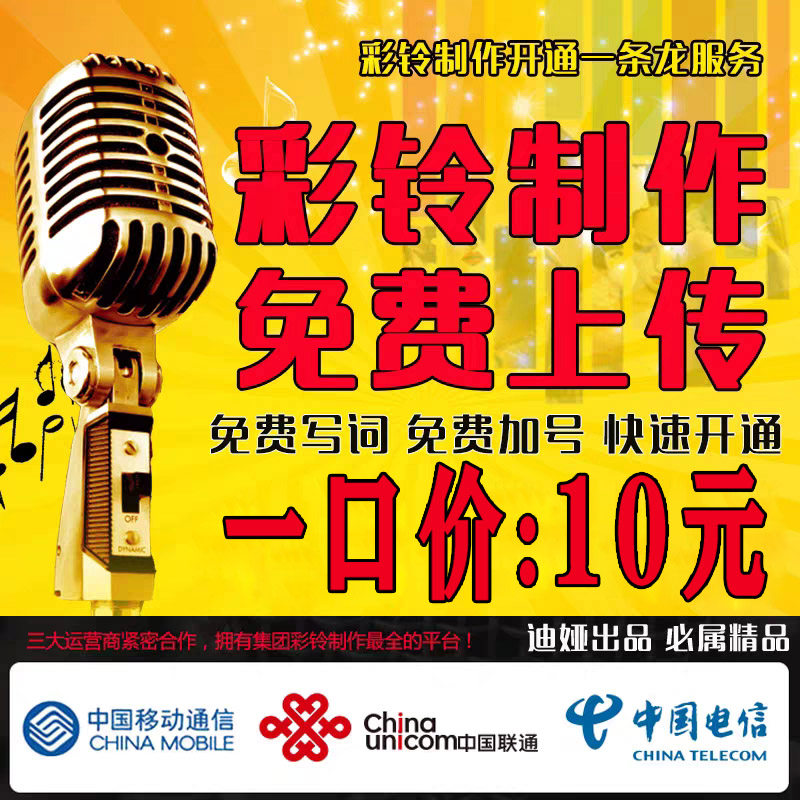 企业彩铃制作录音 视频彩铃制作微信彩铃 免费上传彩铃彩铃招代理