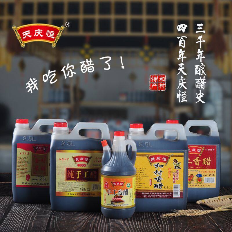 新日期活水醋凉拌纯粮酿造醋正宗老陈醋调味家用食醋饺子醋可开票