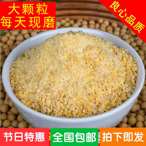 生黄豆渣现磨粗黄豆面黄豆糁现碾粗黄豆粉颗粒豆类杂粮500g可开票