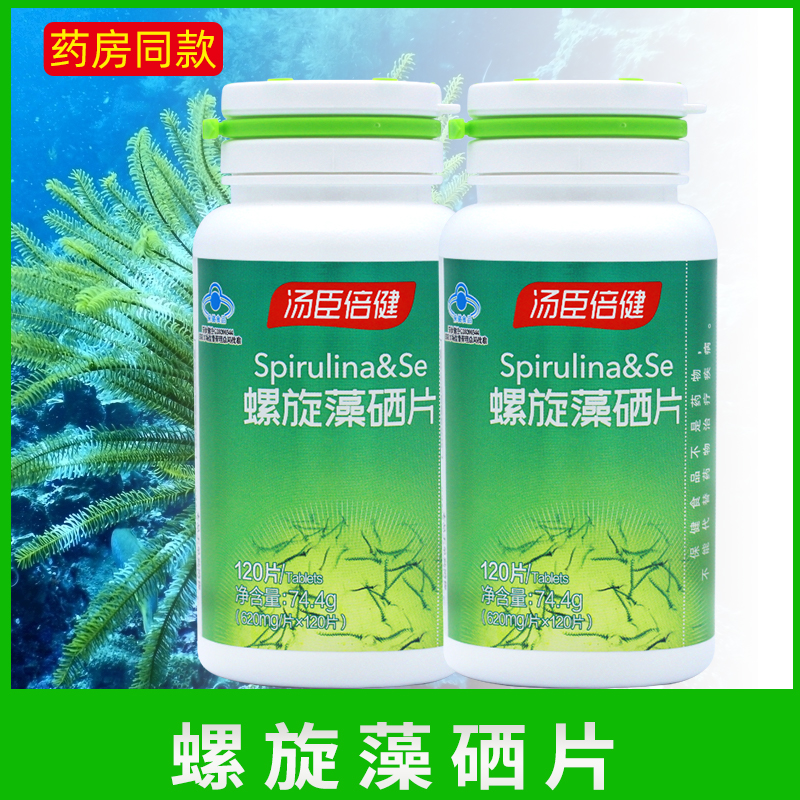 汤臣倍健螺旋藻硒片海藻碱性食品提高增强免疫力官方正品120片