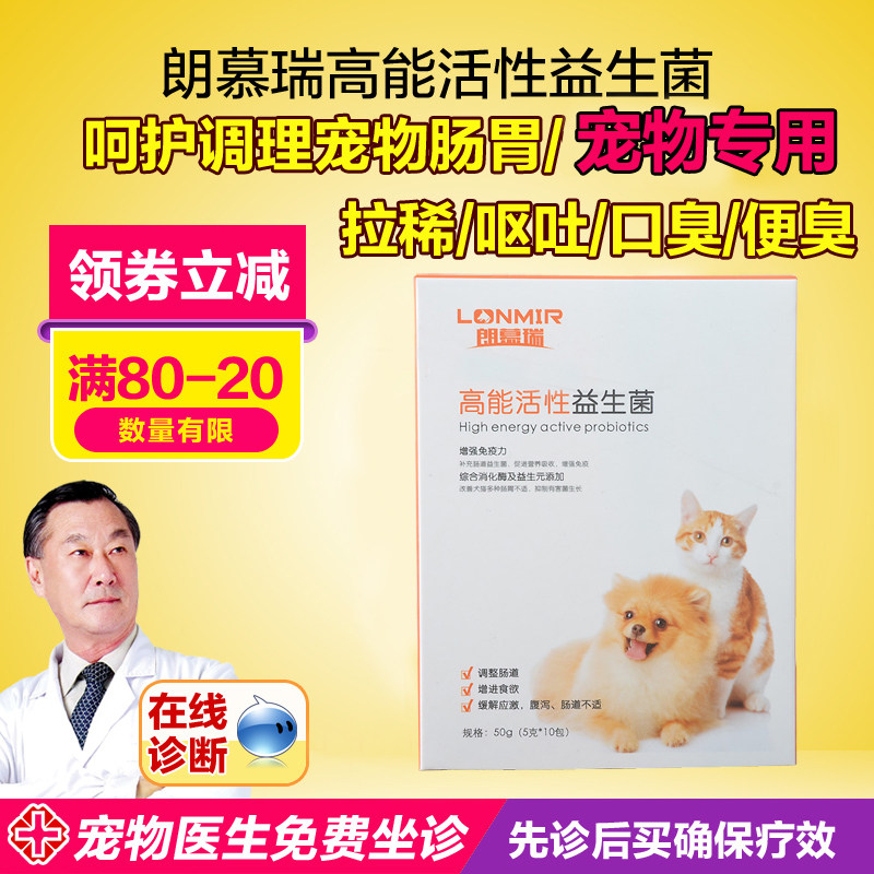 朗慕瑞宠物益生菌 狗狗肠胃宝猫咪幼犬拉稀腹泻调理肠胃口臭便臭在类目 宠物/宠物食品及用品, 猫/狗保健品中 - 来自Buy2taobao.com提供专业的淘宝代购服务