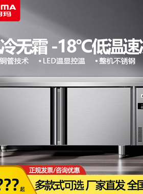 澳柯玛风冷无霜工作台冰柜商用保鲜操作台厨房冷柜烘焙平冷设备