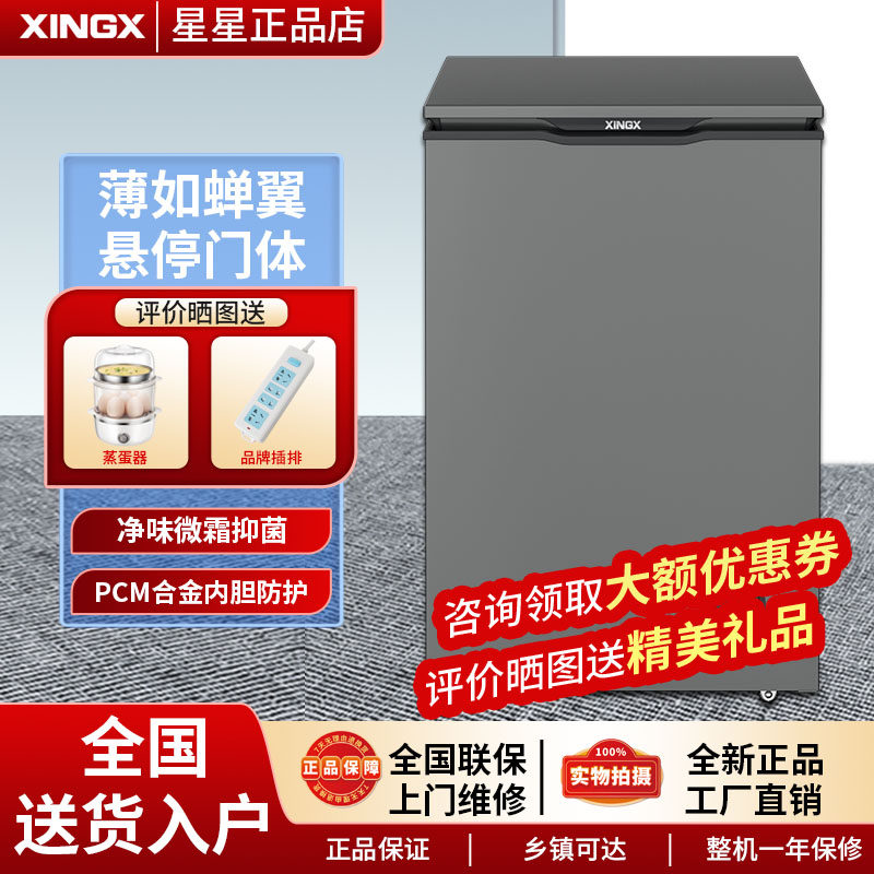 星星200升冰柜小型家用大容量卧式一级节能冷藏冷冻单温减霜冷柜