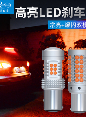 锐立普摩托车LED刹车灯爆闪1157高低脚尾灯灯泡T20小车信号灯配件