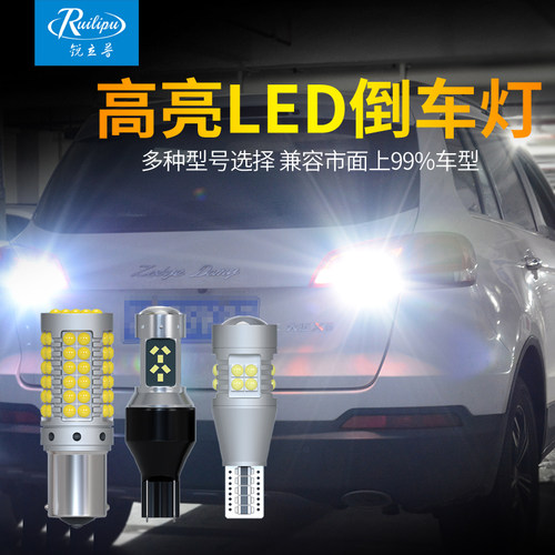 超亮ledp21w改装强光倒车灯