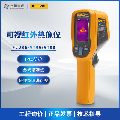 福禄克FLUKE红外热相依可视红外