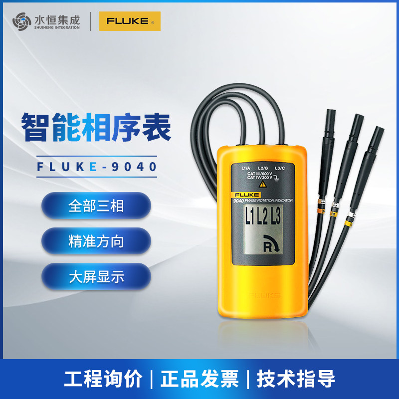 fluke福禄克相序表9040lcd显示智能相序表9062非接触式马达相序表