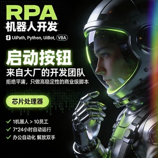 Ai自动化 影刀rpa脚本定制软件开发商品自动上架网页数据录入办公