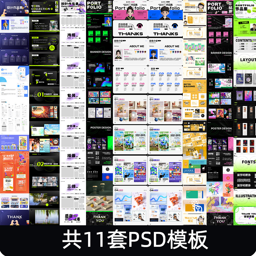 设计作品集视觉传达平面设计师插画面试个人作品展示排版模板psd