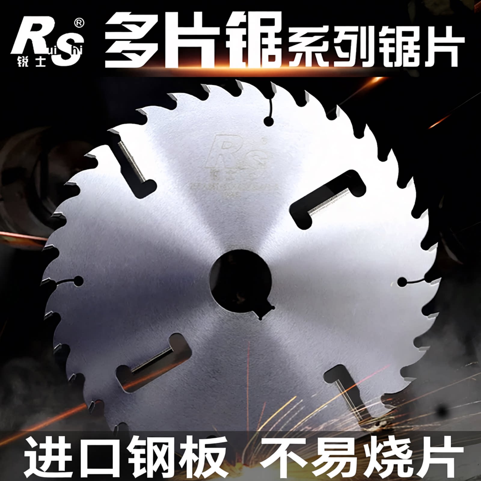 锐士木工多片锯锯片切割片图片