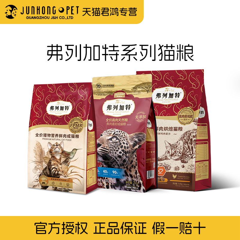 弗列加特烘焙猫粮油美毛亮毛肠道