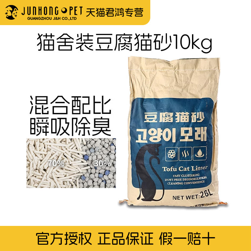星韵猫豆腐猫砂混合消除臭味10kg图片