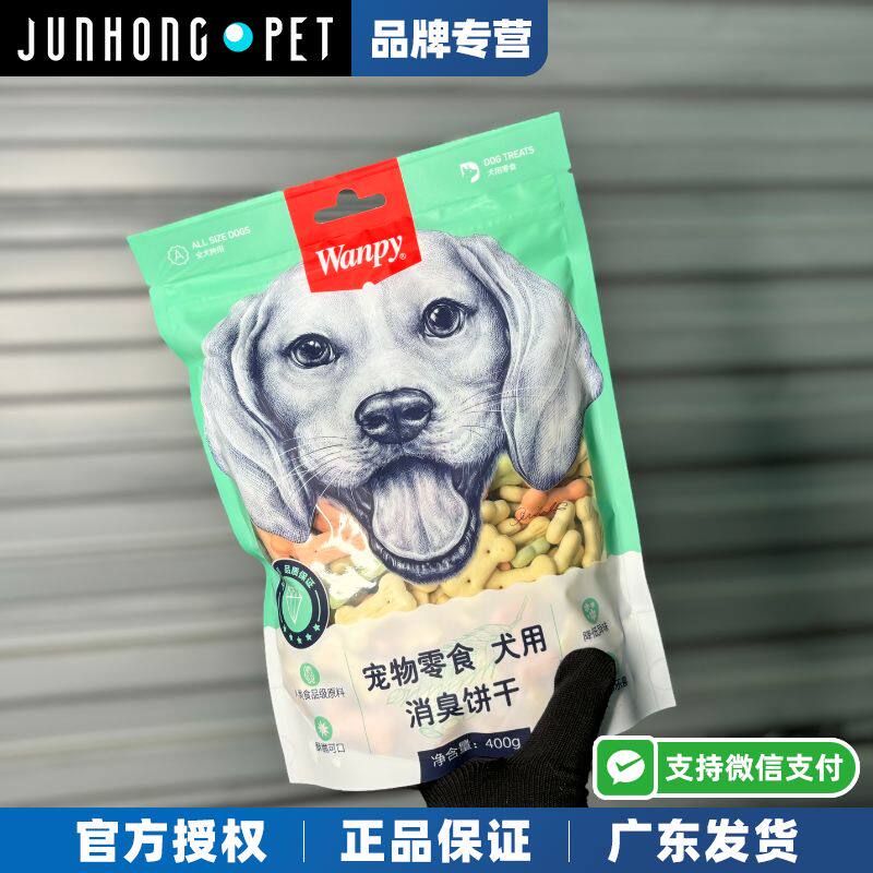 顽皮狗狗零食消臭饼干400g大中小型犬通用磨牙洁齿训练奖励狗饼干