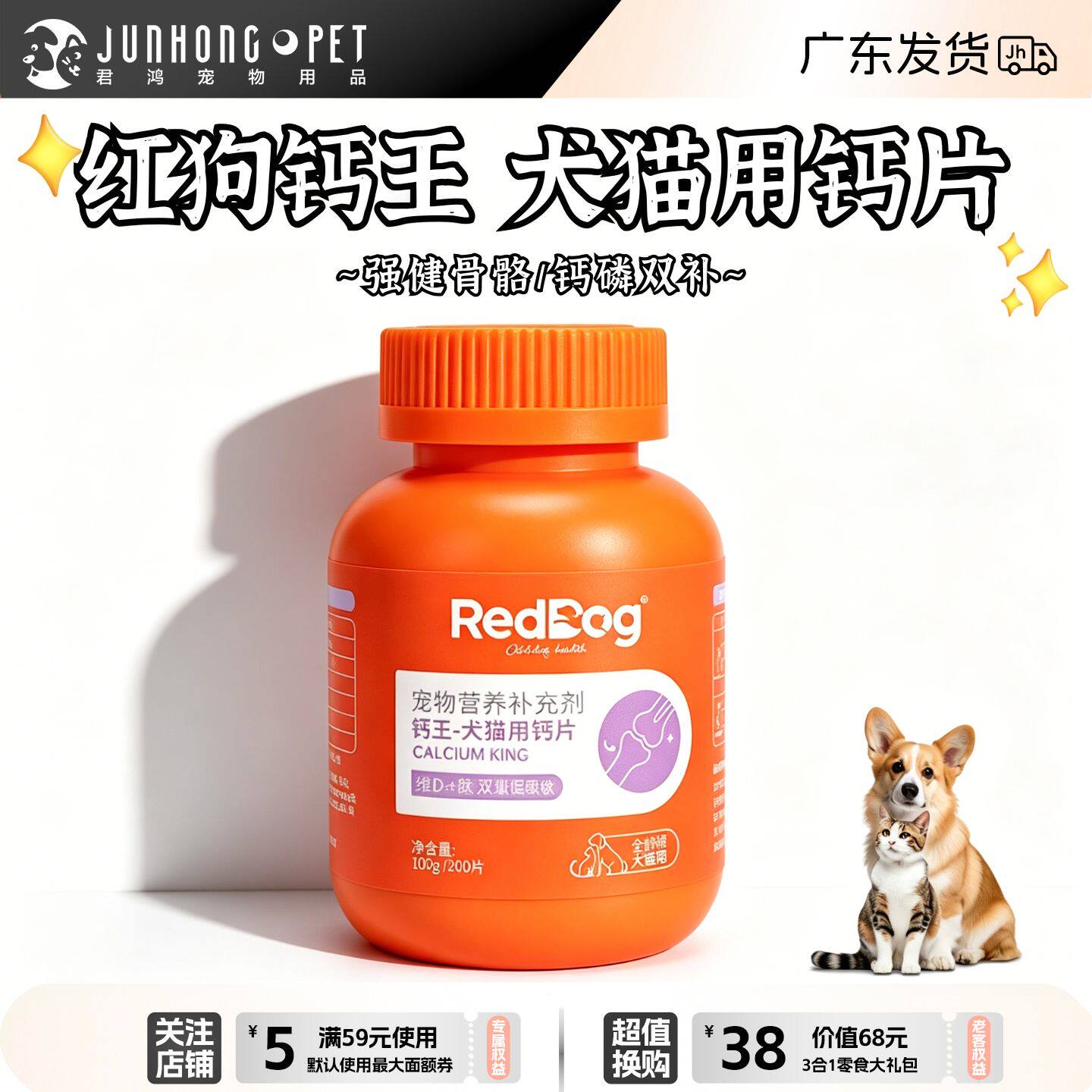 红狗钙王钙片200片猫咪狗狗通用复合维生素片大中小型犬健骨补钙