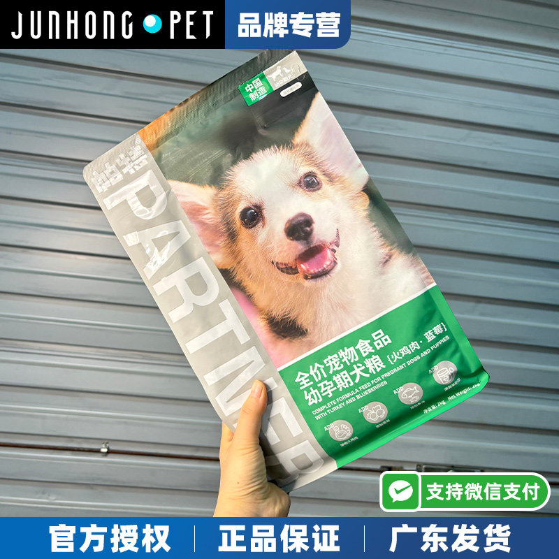帕特果蔬犬粮蓝莓牛肉火鸡调理肠胃通用型狗粮奶糕营养全价粮12kg