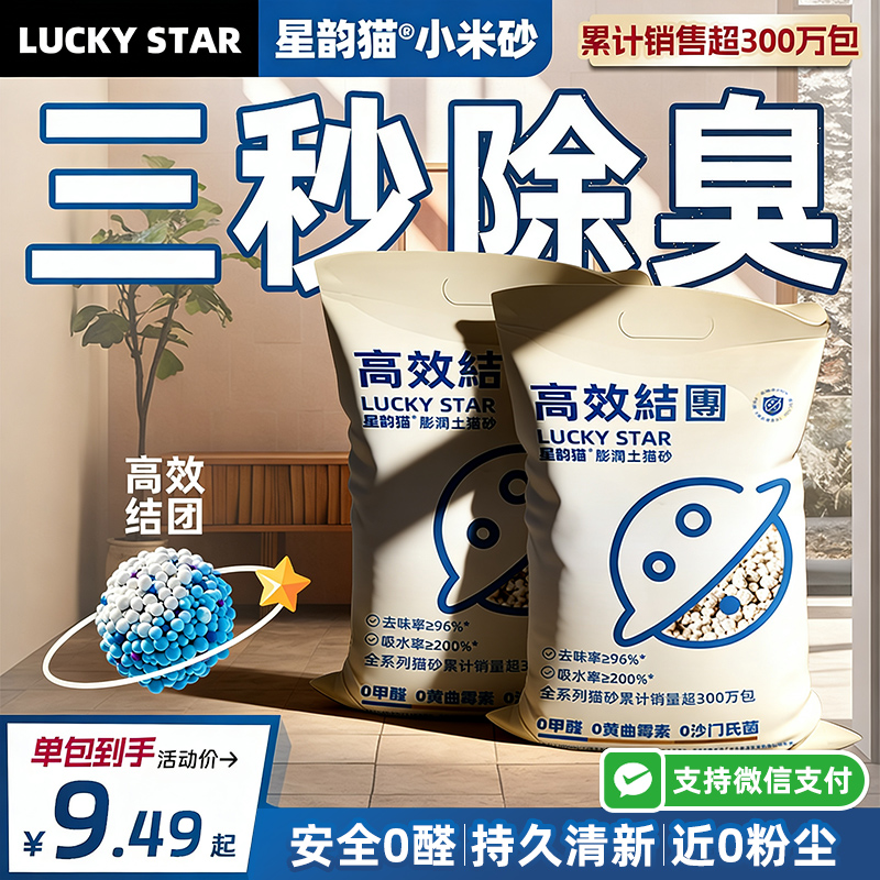 星韵猫小米猫砂10kg低尘配方升级