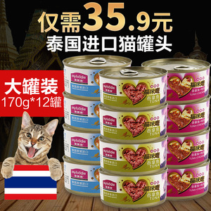 麦富迪猫罐头170g*12泰国进口猫咪恋幼猫咪零食成猫湿粮整箱包邮