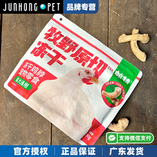帕特牧野原切冻干猫犬通用型宠物磨牙零食兔肋排鹌鹑鸡脖鸽心兔心