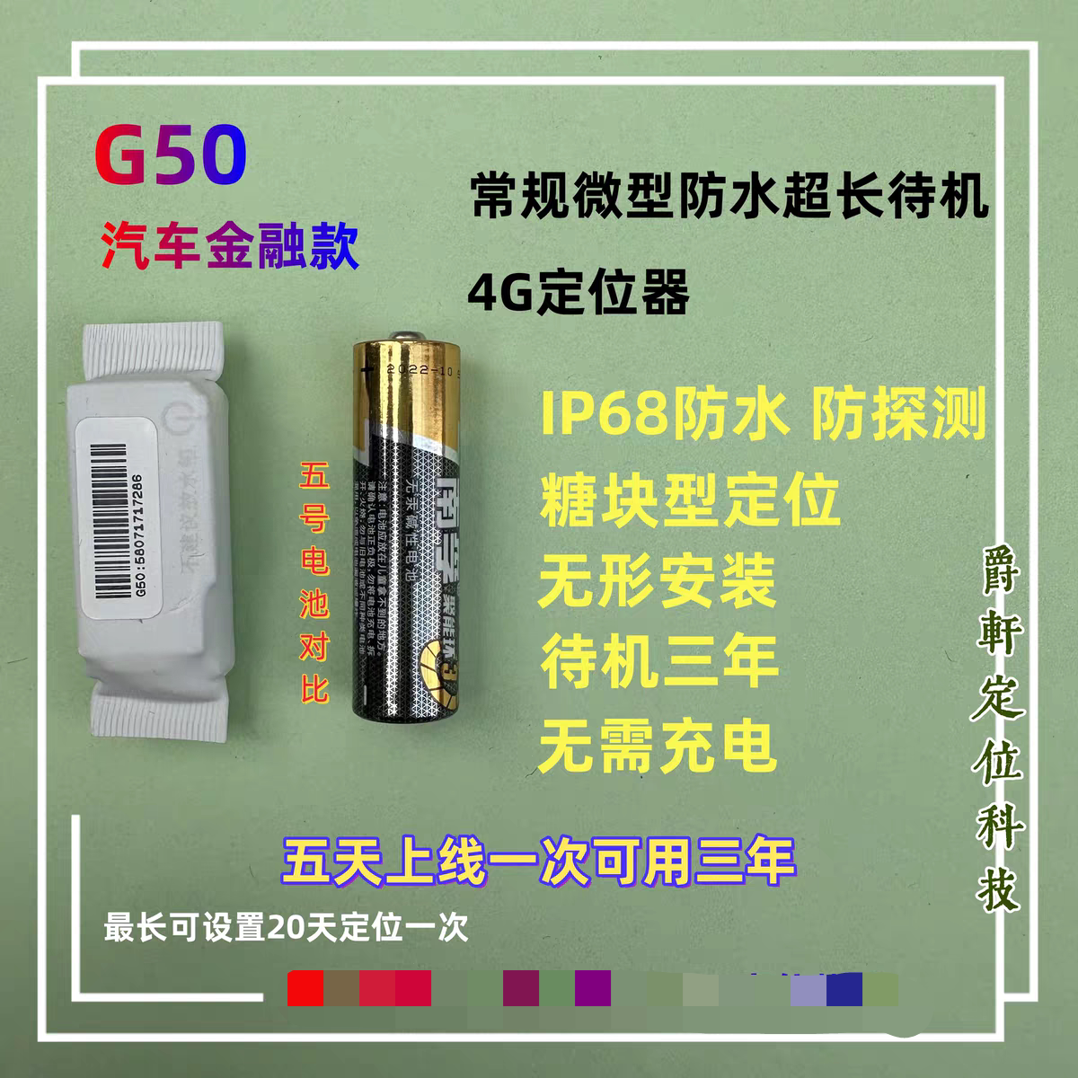 超长待机深度防水款定位器水箱款GPS定位器汽车金融无线追踪