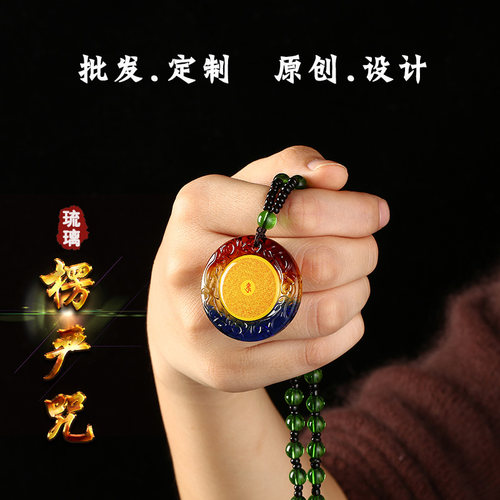 10条装包邮琉璃严咒吊坠挂件