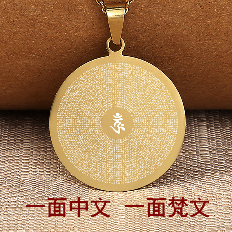 圆形钛钢楞一严一周挂件 激光雕刻梵中文妙法大悲吊坠项链可定制