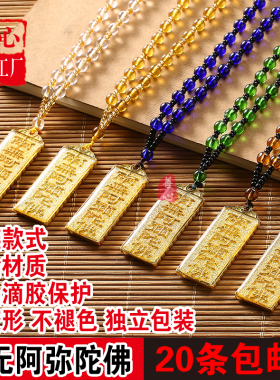 南无阿弥陀佛六字名号吊坠包邮