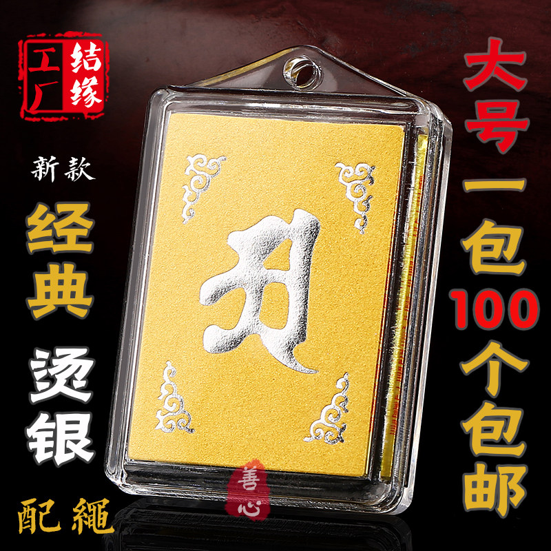 一包100个包邮 楞严咒挂件吊坠 多咒合一经典款银色挂饰男女结缘