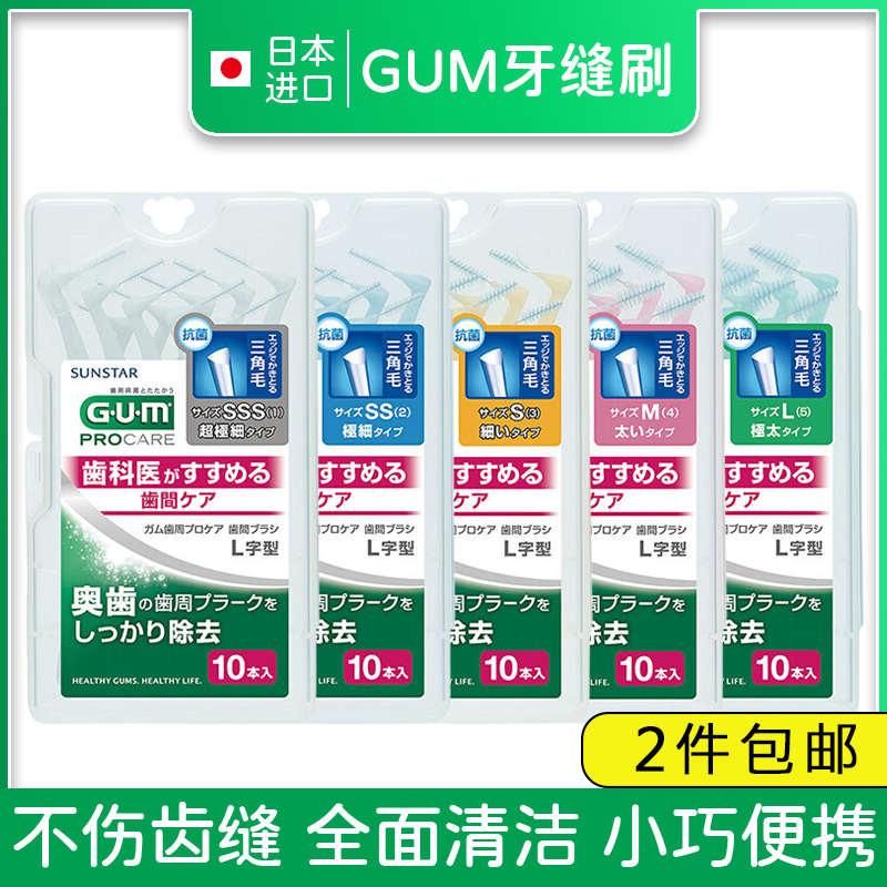 GUM牙套专用齿缝刷牙缝刷