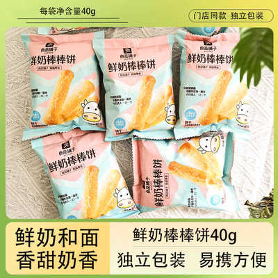 良品铺子鲜奶棒棒饼40g儿童零食