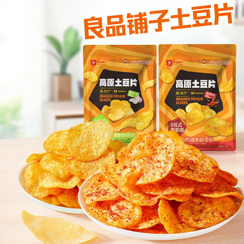 良品铺子高原土豆片麻辣味40g门店同款独立小袋装蒜香薯片零食